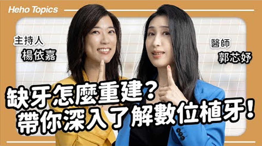 2醫師郭芯妤攜手全球牙科品牌女性照顧女性是WIN TAIWAN重要初衷