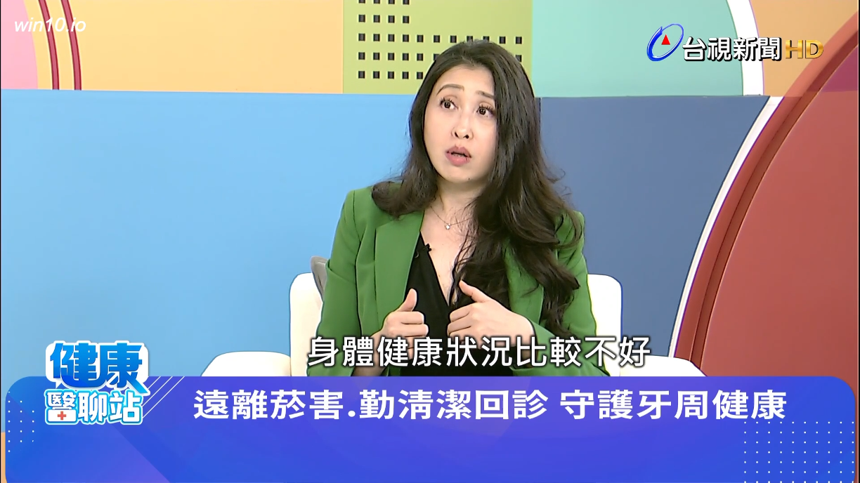 4. 日常生活預防牙周病