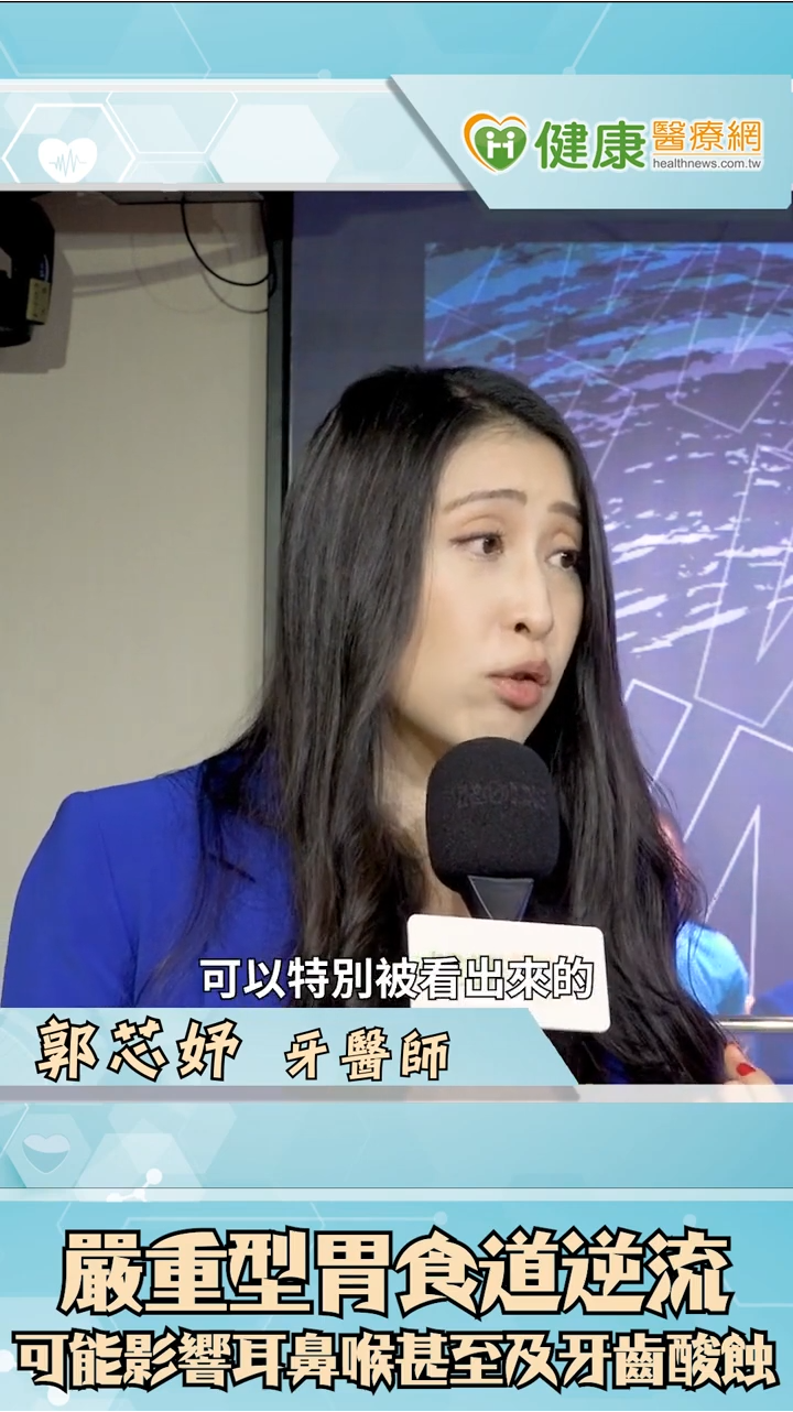 6. 胃食道逆流腐蝕牙齒
